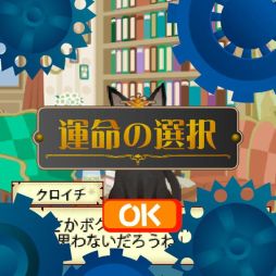 画像ギャラリー No.007のサムネイル画像 / フィーチャーフォン/スマフォ向け「鏡の国の魔法使い」がmixiゲームに登場