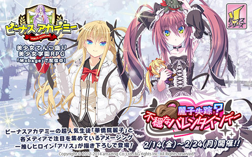 画像ギャラリー No.001のサムネイル画像 / 「ビーナスアカデミー」，バレンタイン特別イベントが2月14日にスタート