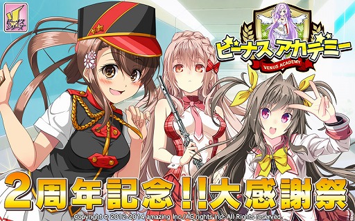 画像ギャラリー No.001のサムネイル画像 / 「ビーナスアカデミー」明日から開催される2周年記念イベントの詳細が公開