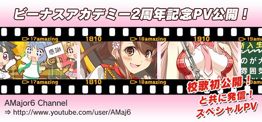 画像ギャラリー No.017のサムネイル画像 / 「ビーナスアカデミー」明日から開催される2周年記念イベントの詳細が公開