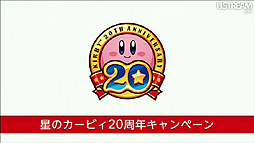 画像ギャラリー No.003のサムネイル画像 / 「星のカービィ」20周年キャンペーンから「New スーパーマリオブラザーズ 2」「とびだせ どうぶつの森」まで盛りだくさんの内容となった第4回「Nintendo Direct」レポート