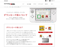 画像ギャラリー No.009のサムネイル画像 / 任天堂,3DS用ソフトのダウンロード販売を7月28日にスタート。今後同社から発売される3DS用ソフトは原則としてダウンロード版も同時発売に