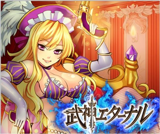 画像ギャラリー No.005のサムネイル画像 / フィーチャーフォン向け「武神エターナル」がGREEにて本日から配信