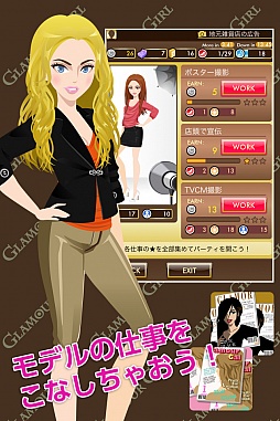 画像ギャラリー No.001のサムネイル画像 / 人気モデルになってオシャレな生活。iPhone向け「Glamour Gal」が配信開始