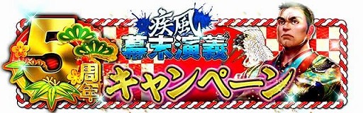 画像ギャラリー No.001のサムネイル画像 / 「疾風幕末演義」,5周年記念イベントを開催