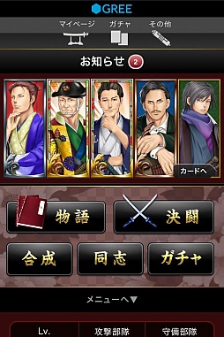 疾風幕末演義 for GREE