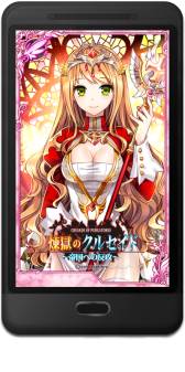 画像ギャラリー No.001のサムネイル画像 / 「煉獄のクルセイド」のライブ壁紙がAndroid向けアプリ「カベゲッティ」で配信