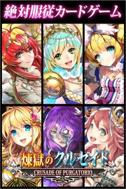 煉獄のクルセイド