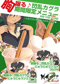 画像ギャラリー No.001のサムネイル画像 / 「閃乱カグラ Burst -紅蓮の少女達-」の発売を記念して秋葉原のカフェ「CAFE EURO」でコラボメニューの販売が決定。特製ステッカーのプレゼントも