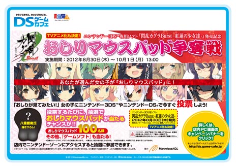 画像ギャラリー No.002のサムネイル画像 / 「閃乱カグラ Burst -紅蓮の少女達-」ソフトの発売＆TVアニメ化を記念したキャンペーン，「おしりマウスパッド争奪戦」を開催