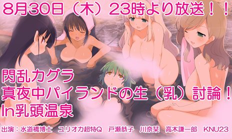 画像ギャラリー No.001のサムネイル画像 / 「閃乱カグラ Burst -紅蓮の少女達-」の発売を記念したニコニコ公式生放送番組が8月30日23：00より配信決定