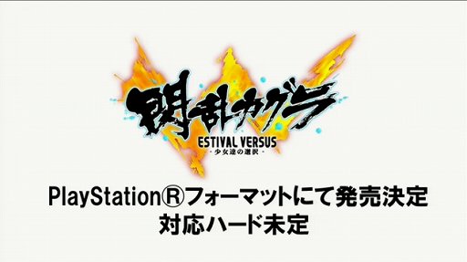 画像ギャラリー No.004のサムネイル画像 / 「閃乱カグラ」シリーズ最新作「閃乱カグラ2 真紅」が3DSで8月7日に発売。PlayStationプラットフォームでは「閃乱カグラ ESTIVAL VERSUS -少女達の選択-」の発売も決定