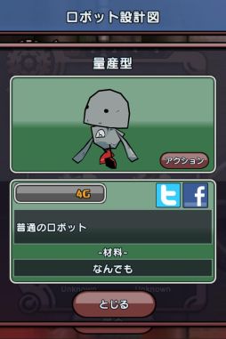 画像ギャラリー No.006のサムネイル画像 / 端末を傾けてロボットを出荷。iOS向け「ゆるロボ製作所」が本日から配信