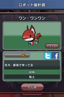 画像ギャラリー No.003のサムネイル画像 / 「ゆるロボ製作所」配信から1か月で累計50万ダウンロードを突破