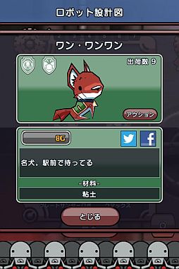 画像ギャラリー No.002のサムネイル画像 / 「ゆるロボ製作所」がアップデート。条件を達成するともらえる「バッジ」を実装