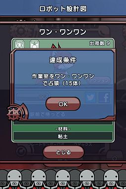 画像ギャラリー No.003のサムネイル画像 / 「ゆるロボ製作所」がアップデート。条件を達成するともらえる「バッジ」を実装