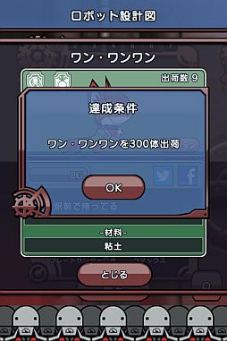 画像ギャラリー No.004のサムネイル画像 / 「ゆるロボ製作所」がアップデート。条件を達成するともらえる「バッジ」を実装
