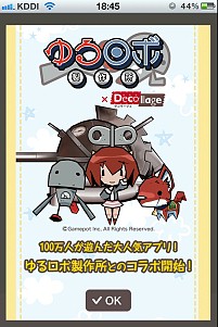 画像ギャラリー No.002のサムネイル画像 / イラスト作成&投稿アプリ「デコラージュ」に「ゆるロボ製作所」のスタンプ登場