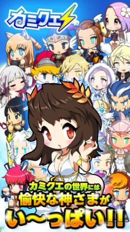 カミクエ