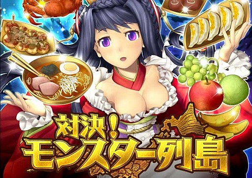 画像ギャラリー No.002のサムネイル画像 / 地域密着型カードRPG「対決！モンスター列島」，GREEで配信開始