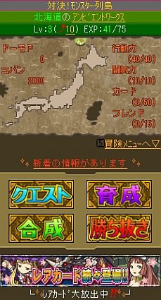 画像ギャラリー No.006のサムネイル画像 / 地域密着型カードRPG「対決！モンスター列島」，GREEで配信開始
