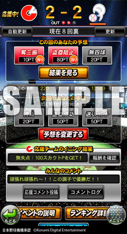 画像ギャラリー No.001のサムネイル画像 / 「プロ野球ドリームナイン」シリーズでコナミ日本シリーズ2013応援プロジェクトを実施