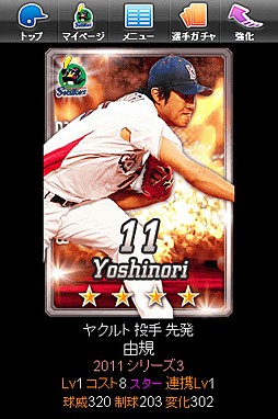 プロ野球ドリームナイン