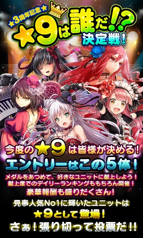 画像ギャラリー No.002のサムネイル画像 / 「逆襲のファンタジカ」，投票イベントなど3周年記念キャンペーンが順次開催
