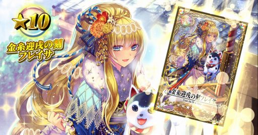 画像ギャラリー No.002のサムネイル画像 / 「逆襲のファンタジカ」,宝玉をもらえる「お年玉ログインキャンペーン」が開催