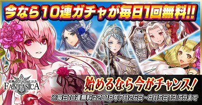 画像ギャラリー No.003のサムネイル画像 / 「逆襲のファンタジカ」,“カムバック&初心者キャンペーン”などが開催に