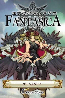 逆襲のファンタジカ