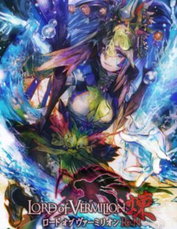 画像ギャラリー No.008のサムネイル画像 / スクウェア・エニックス，カードバトルRPG「LORD of VERMILION 煉」の配信をMobageで開始。記念キャンペーンも開催中