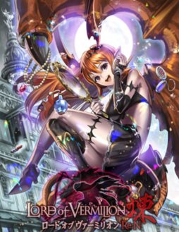 画像ギャラリー No.009のサムネイル画像 / スクウェア・エニックス，カードバトルRPG「LORD of VERMILION 煉」の配信をMobageで開始。記念キャンペーンも開催中