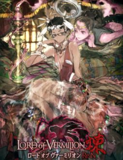 画像ギャラリー No.010のサムネイル画像 / スクウェア・エニックス，カードバトルRPG「LORD of VERMILION 煉」の配信をMobageで開始。記念キャンペーンも開催中