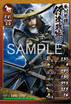 画像ギャラリー No.004のサムネイル画像 / Mobageで「戦国BASARA カードヒーローズ」が配信開始。5月30日からはサークルKやサンクスでプレゼントキャンペーンも