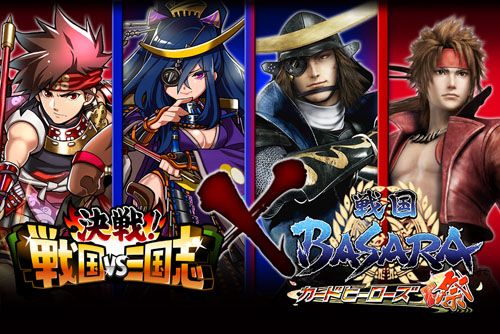 画像ギャラリー No.001のサムネイル画像 / 「戦国BASARA カードヒーローズ･祭」と「決戦！戦国VS三国志」のコラボキャンペーンがスタート