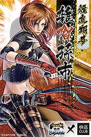 画像ギャラリー No.001のサムネイル画像 / 「ブラウザ戦国BASARA」，複合カフェ「快活CLUB」とのコラボ第3弾が20日開始 