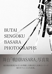 画像ギャラリー No.001のサムネイル画像 / 舞台「戦国BASARA」武将祭り2013,写真集の発売とプログラムの詳細が決定