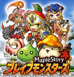 画像ギャラリー No.002のサムネイル画像 / 「メイプルストーリー ブレイブモンスターズ」，約2週間でユーザー10万人突破