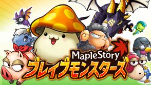 画像ギャラリー No.003のサムネイル画像 / 「メイプルストーリー ブレイブモンスターズ」，約2週間でユーザー10万人突破