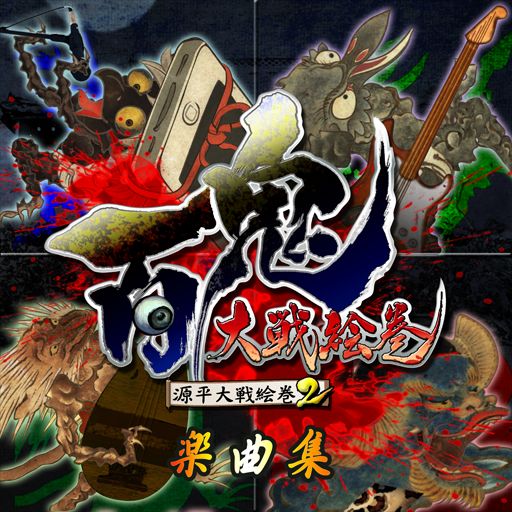 画像ギャラリー No.001のサムネイル画像 / iOS向け「百鬼大戦絵巻」の楽曲集がiTunesで配信。琵琶の弾き語りも収録