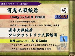 画像ギャラリー No.024のサムネイル画像 / [CGWORLD 2012]実際のゲーム制作で感じたUnityのメリット＆デメリットまとめ――「百鬼大戦絵巻」での実例