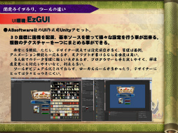 画像ギャラリー No.025のサムネイル画像 / [CGWORLD 2012]実際のゲーム制作で感じたUnityのメリット＆デメリットまとめ――「百鬼大戦絵巻」での実例