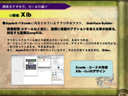 画像ギャラリー No.026のサムネイル画像 / [CGWORLD 2012]実際のゲーム制作で感じたUnityのメリット＆デメリットまとめ――「百鬼大戦絵巻」での実例