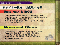画像ギャラリー No.027のサムネイル画像 / [CGWORLD 2012]実際のゲーム制作で感じたUnityのメリット＆デメリットまとめ――「百鬼大戦絵巻」での実例