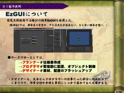 画像ギャラリー No.031のサムネイル画像 / [CGWORLD 2012]実際のゲーム制作で感じたUnityのメリット＆デメリットまとめ――「百鬼大戦絵巻」での実例