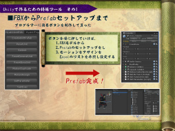 画像ギャラリー No.057のサムネイル画像 / [CGWORLD 2012]実際のゲーム制作で感じたUnityのメリット＆デメリットまとめ――「百鬼大戦絵巻」での実例