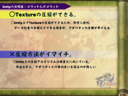 画像ギャラリー No.099のサムネイル画像 / [CGWORLD 2012]実際のゲーム制作で感じたUnityのメリット＆デメリットまとめ――「百鬼大戦絵巻」での実例