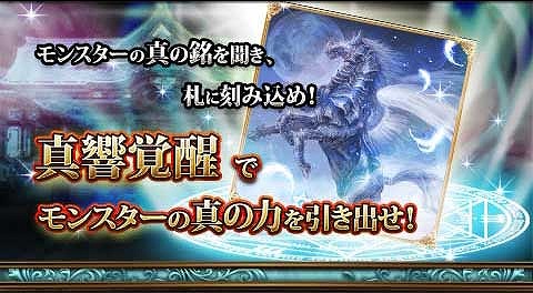 画像ギャラリー No.001のサムネイル画像 / 「モンスター★モンスター」最大レベル60まで開放する「真響覚醒」を実装