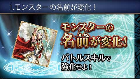 画像ギャラリー No.002のサムネイル画像 / 「モンスター★モンスター」最大レベル60まで開放する「真響覚醒」を実装
